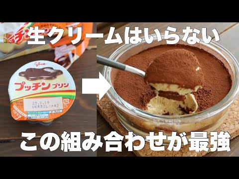 【材料4つ】おうちティラミスはこれでいい!ふんわり食感がやみつきになる!ティラミスの作り方。のサムネイル