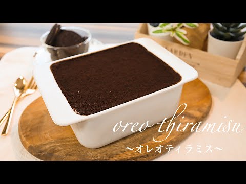 【混ぜて冷やすだけ】超濃厚オレオティラミスの作り方。簡単オレオチーズケーキのサムネイル