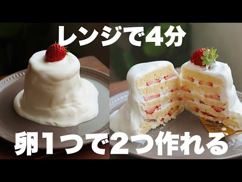 【材料3つ】もうオーブンはいらない!レンジで出来るふわふわのスポンジの作り方。のサムネイル