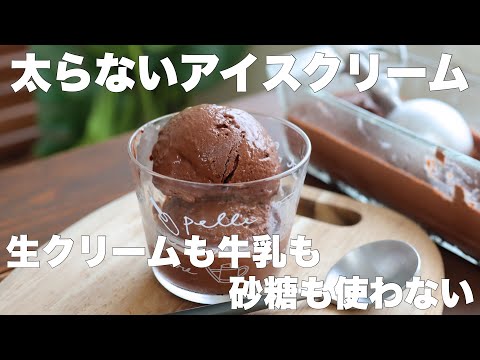 【材料3つ】ダイエット中でも食べられる!たんぱく質も取れる濃厚チョコバナナアイスがめちゃくちゃ美味しい!のサムネイル