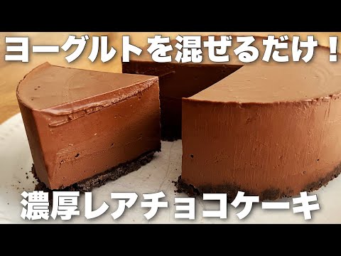 【材料3つ】生クリームなし、オーブンなしでできる濃厚なめらかチョコレートムースの作り方のサムネイル