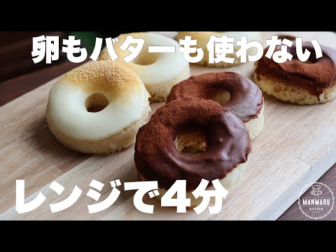 【材料3つ】揚げない!混ぜてチンするだけ!もちもちふわふわドーナツ濃厚作り方。のサムネイル