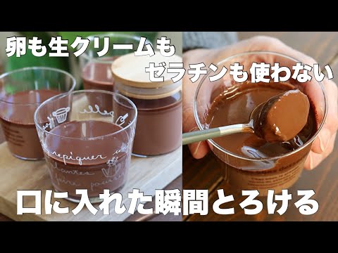 【材料3つ】混ぜて冷やすだけ!チョコプリンはこれが1番美味しい!のサムネイル