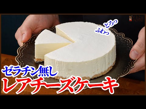 ゼラチン無しのレンジで簡単レアチーズケーキの作り方!How to make no-bake cheese cakeのサムネイル