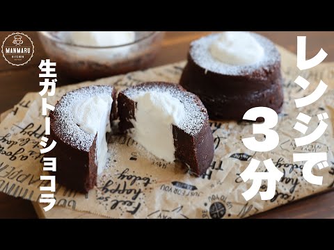 板チョコで簡単!レンジで作るのに超濃厚!生ガトーショコラの作り方。のサムネイル