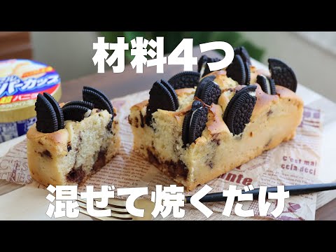 【スタバ風】クッキーとチョレートのパウンドケーキの作り方。のサムネイル