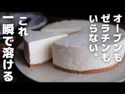 【超簡単】プロが作る本気のレアチーズケーキのサムネイル