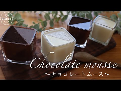【チョコレートと水のみ】とろけるチョコレートムースの作り方。友チョコのネタにもピッタリのサムネイル