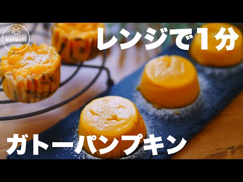 【材料4つ!】お弁当の紙カップで簡単!超濃厚ガトーパンプキンの作り方🎃のサムネイル