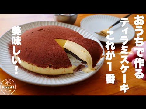 いつも奪い合いになる我が家のティラミスケーキの作り方。混ぜて冷やすだけ!のサムネイル