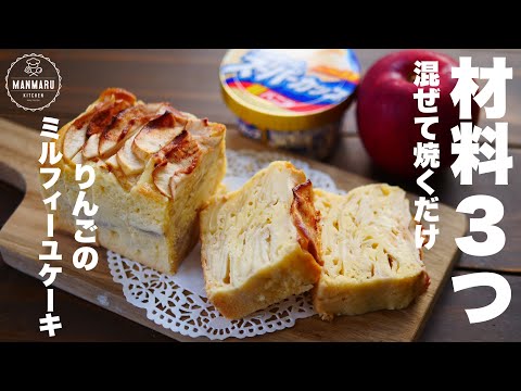 もっちりしっとりでサクサク!りんごのミルフィーユケーキが美味しい!のサムネイル
