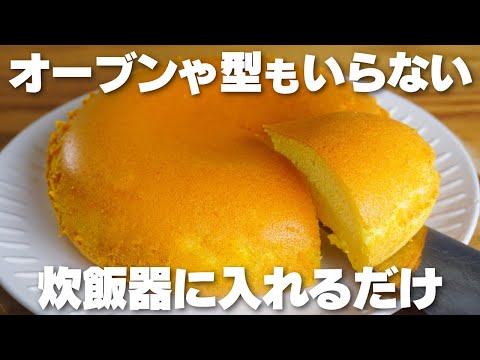 【材料4つ】オーブンや型いらず。簡単なのに旨い!ふわふわ台湾カステラ作り方!【小麦粉、バターなし】のサムネイル