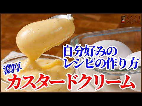 オリジナルレシピの作り方!濃厚カスタードクリームの作り方と一緒に紹介します!Create Your Own Recipes! Bonus: My Rich Custard Cream Recipe!のサムネイル