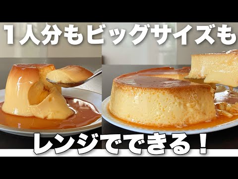 【マグカッププリン】コツさえ掴めば誰でも簡単!なめらか固めプリンの作り方 pudding recipe made in the microwaveのサムネイル