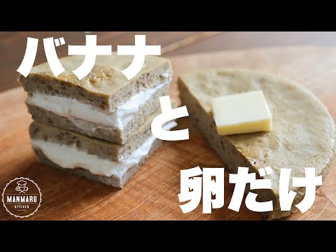 【炊飯器で簡単】罪悪感なし!腹持ち抜群!しっとりバナナケーキの作り方。のサムネイル