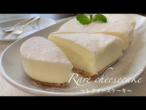 【ゼラチンなし】とろけるレアチーズケーキの作り方。簡単!混ぜて固めるだけのサムネイル
