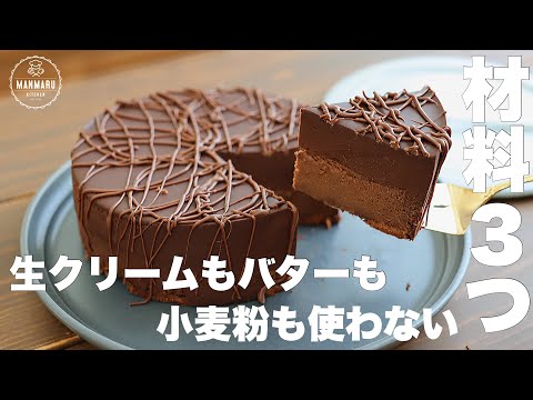 牛乳で作るのにしっとり濃厚!一度食べたらリピしたくなるチョコレートケーキ!のサムネイル