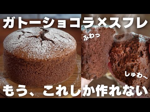 【神食感】プロが板チョコで美味しすぎるスフレチーズケーキを作ってみたのサムネイル