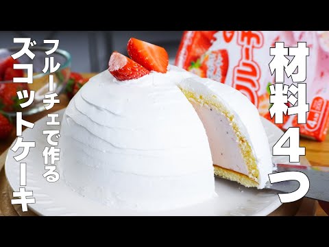 【材料4つ】混ぜて冷やすだけ!いちごズコットケーキ作り方! / 【syun cooking】のサムネイル
